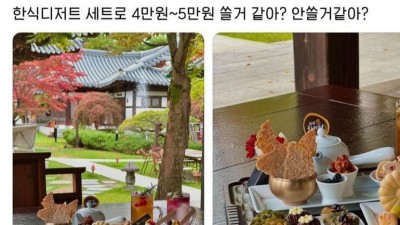 42,000원이라는 한옥 애프터눈 티 세트