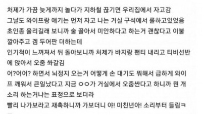 어쩌다가 처제 보ㅈ 구경함 ㄷㄷ