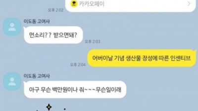 엄마에게 용돈 100만원을 드려보았다