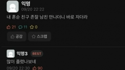 내 친구 혼전순결이였는데.jpg