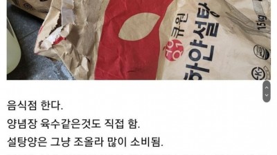 음식점 사장이 공개한 설탕 사용량