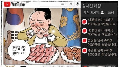 계엄 썰 푼다...