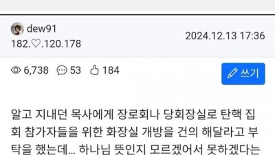 탄핵시위와 하나님의 뜻