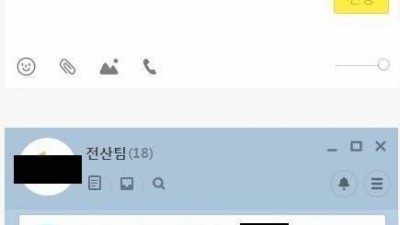 똥싼 뒤 회사 단톡방....
