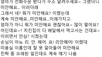 치킨 전화 주문 미안해요