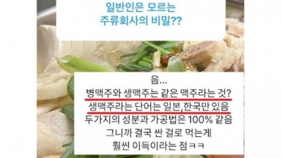 일반인은 모르는 주류회사의 비밀??