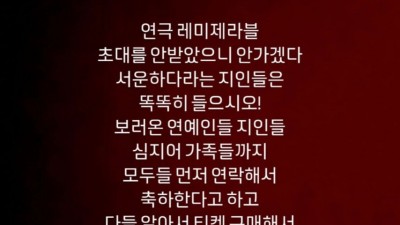 종편] 티켓 안구해주면 대놓고 섭섭해한다는 연예인 지인들