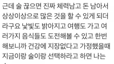 술을 끊어야 하는 이유