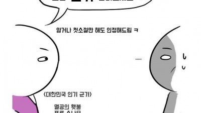 편의점에서 군가부르는 썰
