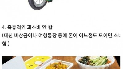 돈 잘 모으는 사람들 특징