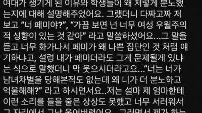 엄마한테 너 페미야? 소리를 들은 여자
