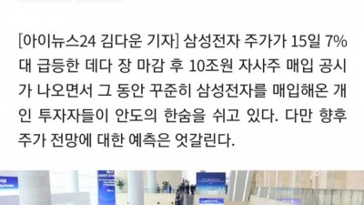 월요일 전재산 삼성전자에 넣는다...겹경사에 개미들 환호성