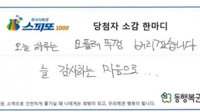 복권 당첨자들의 소감
