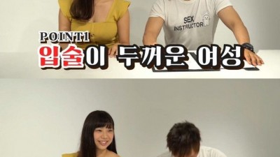 (19)심익현 형이 말하는 야한 여자 구별법