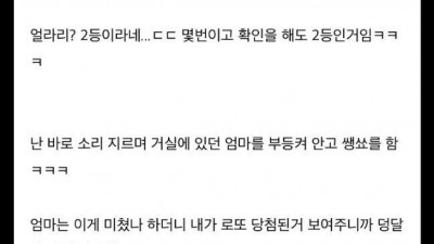 로또 2등 당첨금 수령한 후기