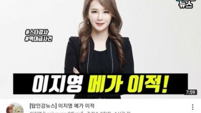 (속보)이지영 메가 이적