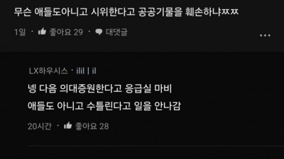 동덕여대 시위에 일침 놓는 의사