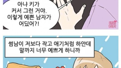 키가 큰 썸녀