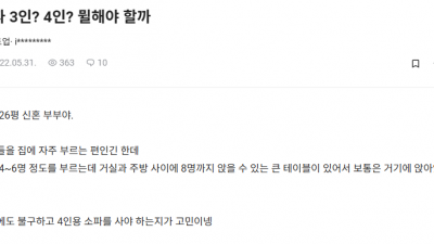 클 수록 좋다는 가구