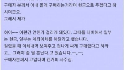 유부남이 중고로 게임기 거래한 썰