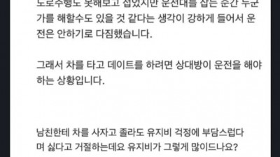 남자친구가 차가 없어서 너무 불편해요