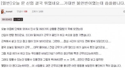 오늘 온 신입 결국 튀었네요