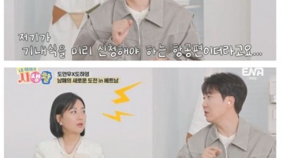 비행 승무원이 도경완 깨워서 신용카드 달라고한 이유