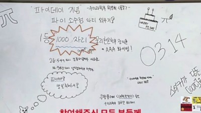 서울대 파이 데이 행사
