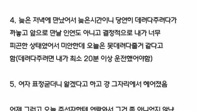 소개팅 때 안데려다줬는데 내가 잘못한거임?.jpg
