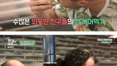 식당 이모를 답답하게 한 외국인의 쌈 먹는 방법.jpg