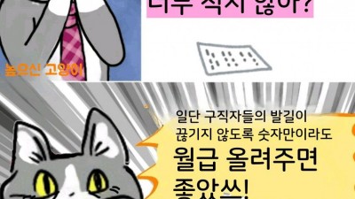구직자들이 더 도망가는 월급