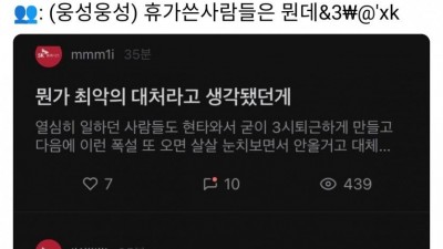 난리난 하이닉스 블라인드 근황
