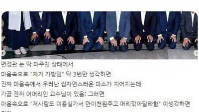 면접가서 긴장 안하는 꿀팁