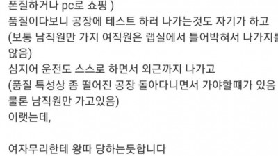 여직원들 왕따 시키는 이유가 참 기가 차네요
