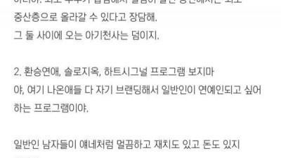 결혼이 하고싶은 평범한 20대 여자들에게 조언