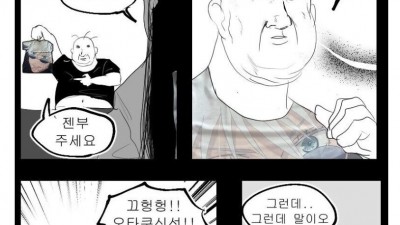 오타쿠녀가 씹덕티 사러 일본 가는 만화.manhwa