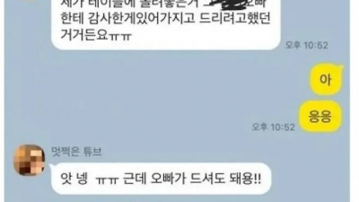 전 타임 여자 알바한테 쪽지 받음