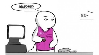 편의점에서 군가 부르는 썰