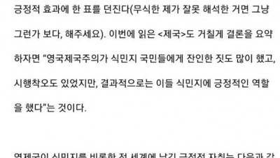 니얼 퍼거슨이 생각하는 제국주의