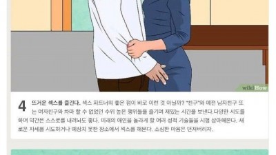 ㅅㅅ 파트너 만드는 방법  정보글]