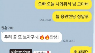 주현영 김원훈 카톡 대화ㅋㅋㅋ