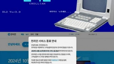 39년만에 서비스 종료.jpg
