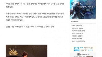 나는 절도.. 나는 솔로 23기 출연자 범죄이력 논란