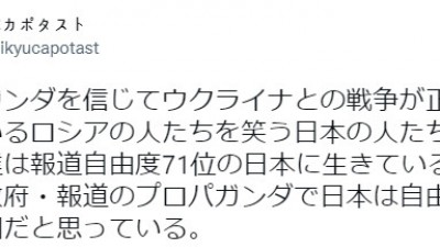언론 선동에 속는 러시아인을 비웃는 일본인