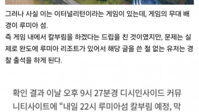 칼부림 해프닝으로 게임콜라보까지 하게 된 호텔