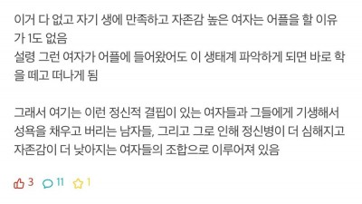 어플로 여자를 만나면 안되는 이유