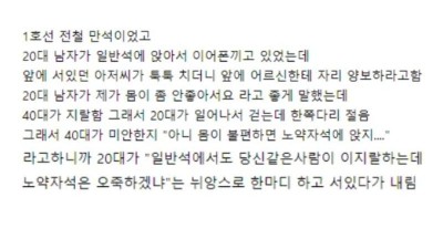 보배에서 퍼온 지하철 1호선 소름돋는 이야기