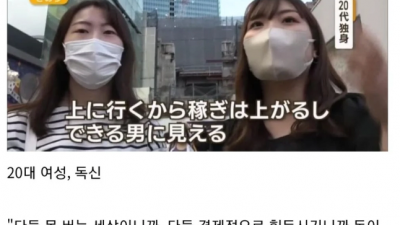 돈이 없는 건 용서가 된다는 일본 여성