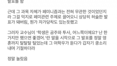 발표 중 기절한 페미녀