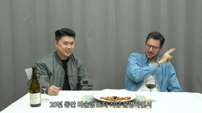 파브리 쉐프가 미슐랭 1스타를 20년간 유지하며 번 돈